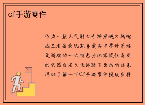 cf手游零件